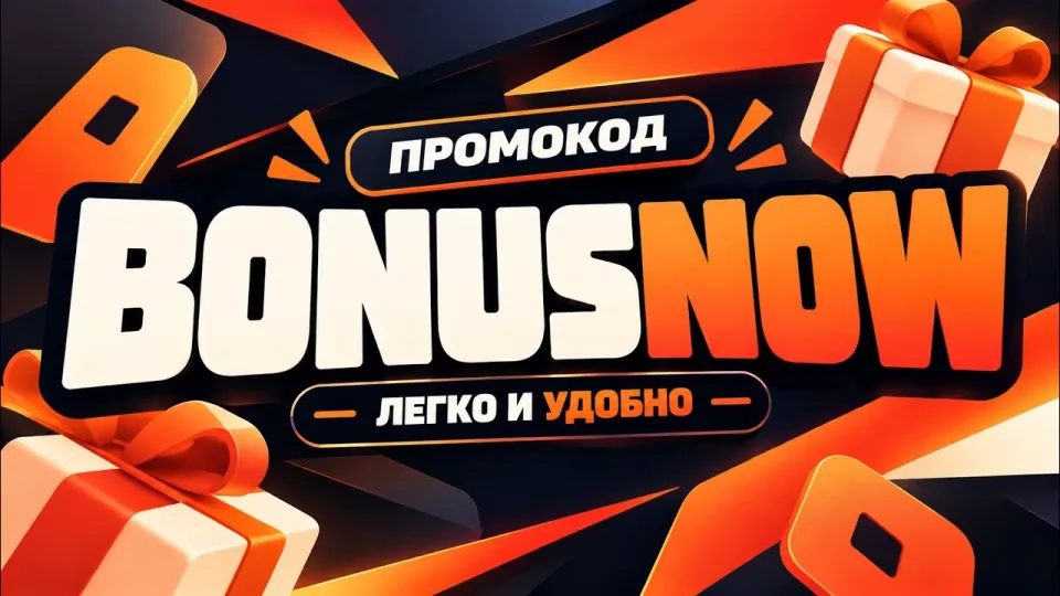 5 шагов чтобы получить Mostbet промокод BONUSNOW и использовать его правильно